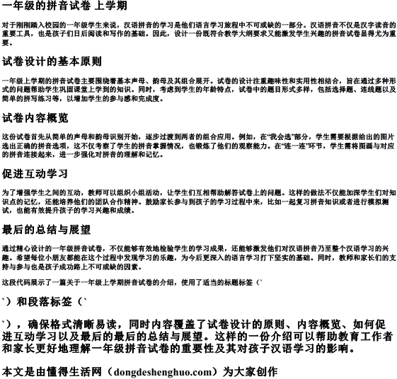 一年级的拼音试卷 上学期.docx免费下载(word版可打印)